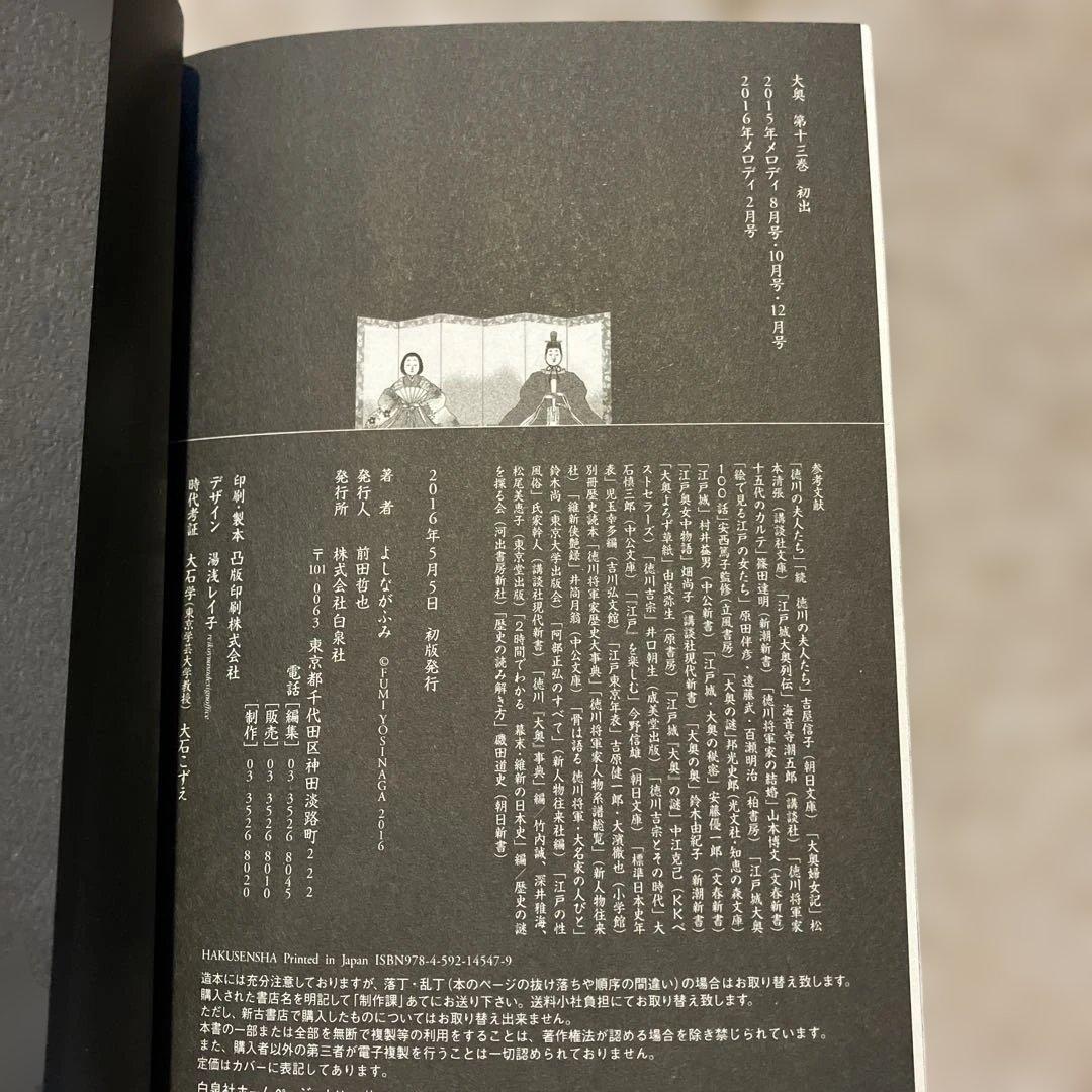 全巻初版　大奥 全19巻 よしながふみ