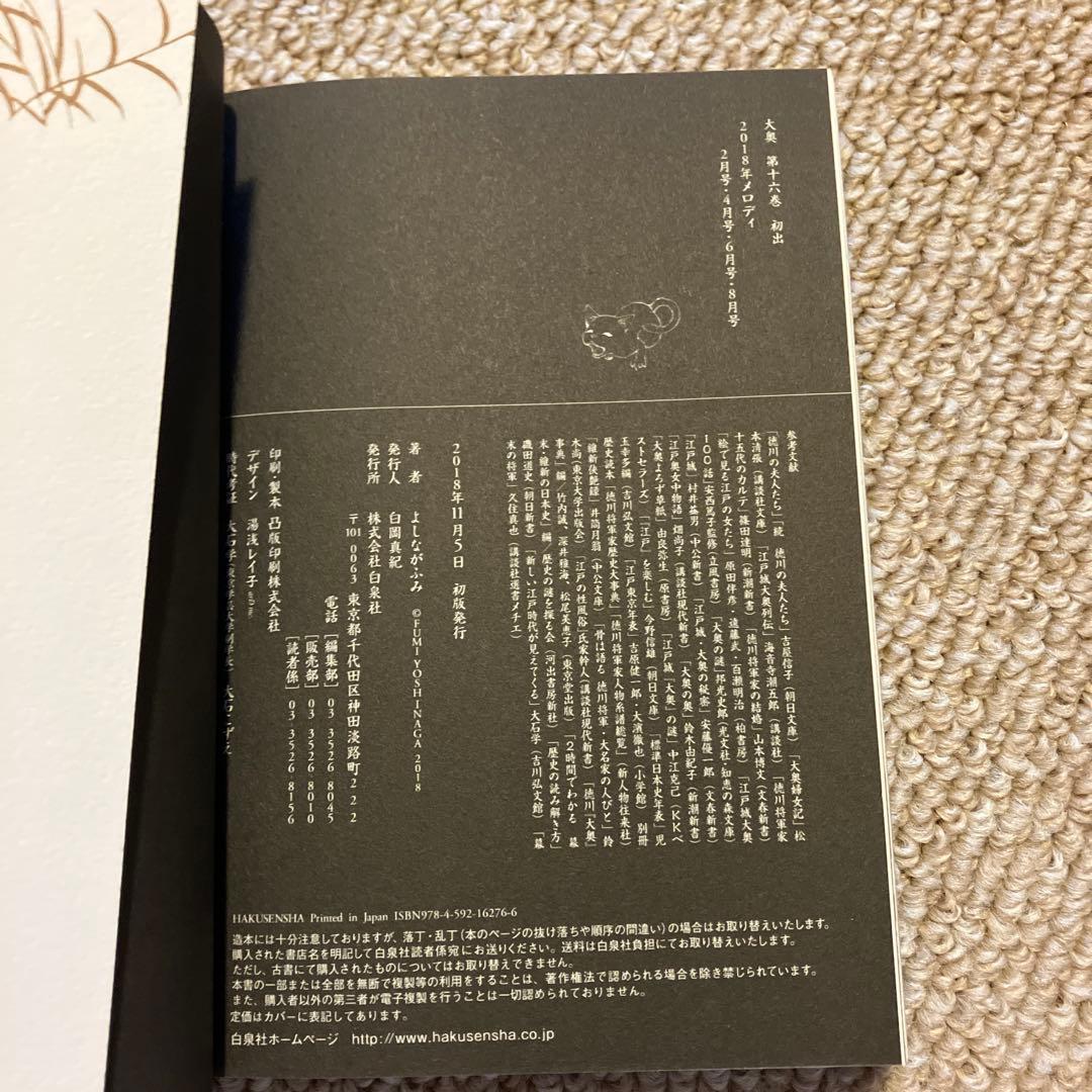 全巻初版　大奥 全19巻 よしながふみ