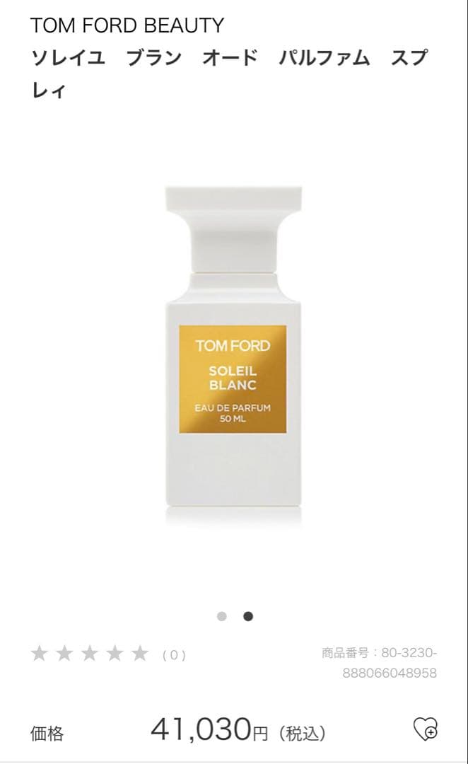 【未開封☆正規品】トムフォード ソレイユブランオードパルファムスプレイ50ml