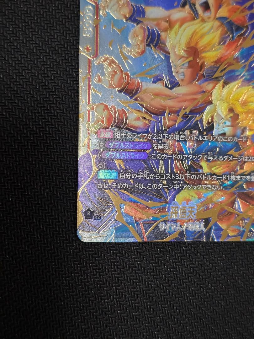 孫悟天　SCR⭐︎⭐︎ ドラゴンボールフュージョンワールド　スーパーパラレル