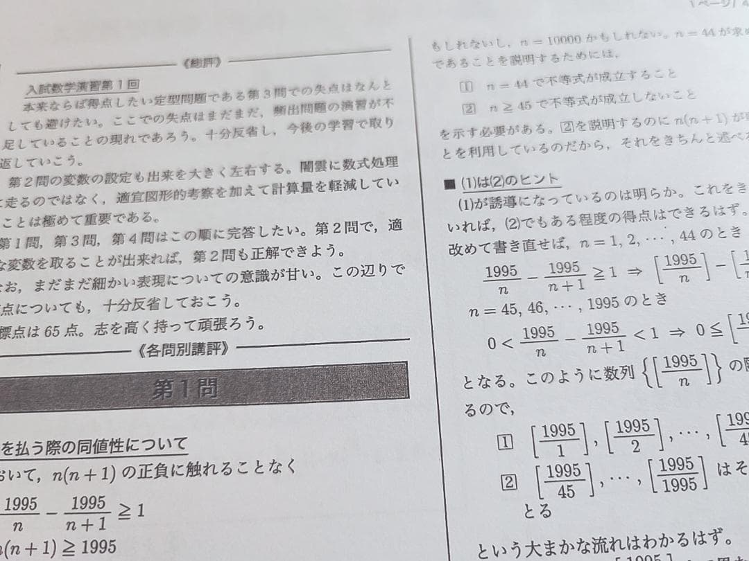 鉄緑会の森田先生の23年最新高3数学SA入試数学演習フルセット　駿台　河合塾