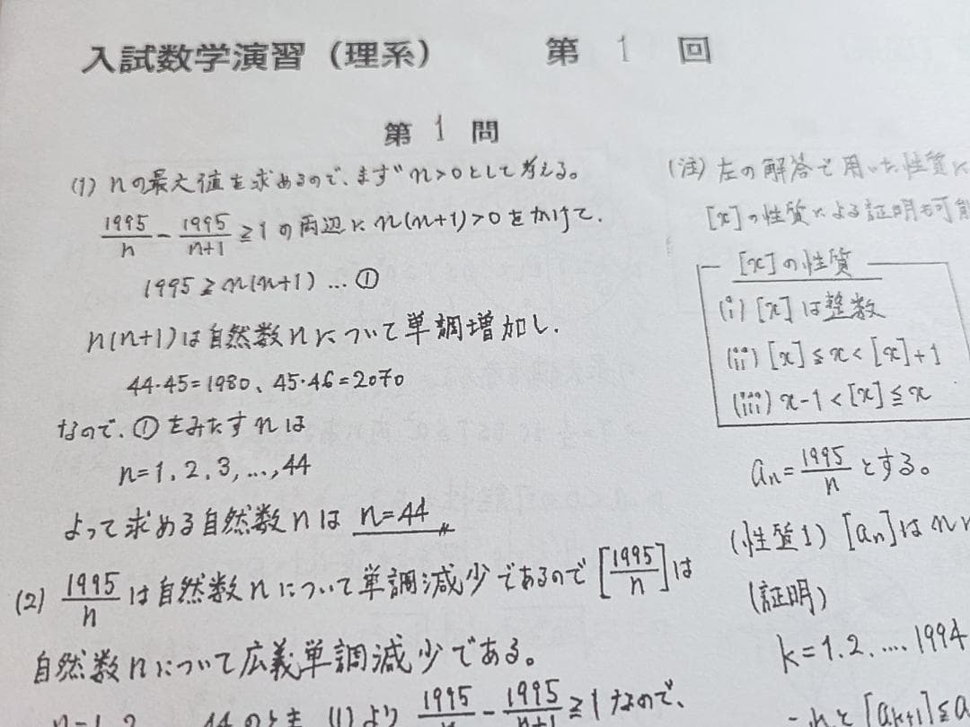 鉄緑会の森田先生の23年最新高3数学SA入試数学演習フルセット　駿台　河合塾