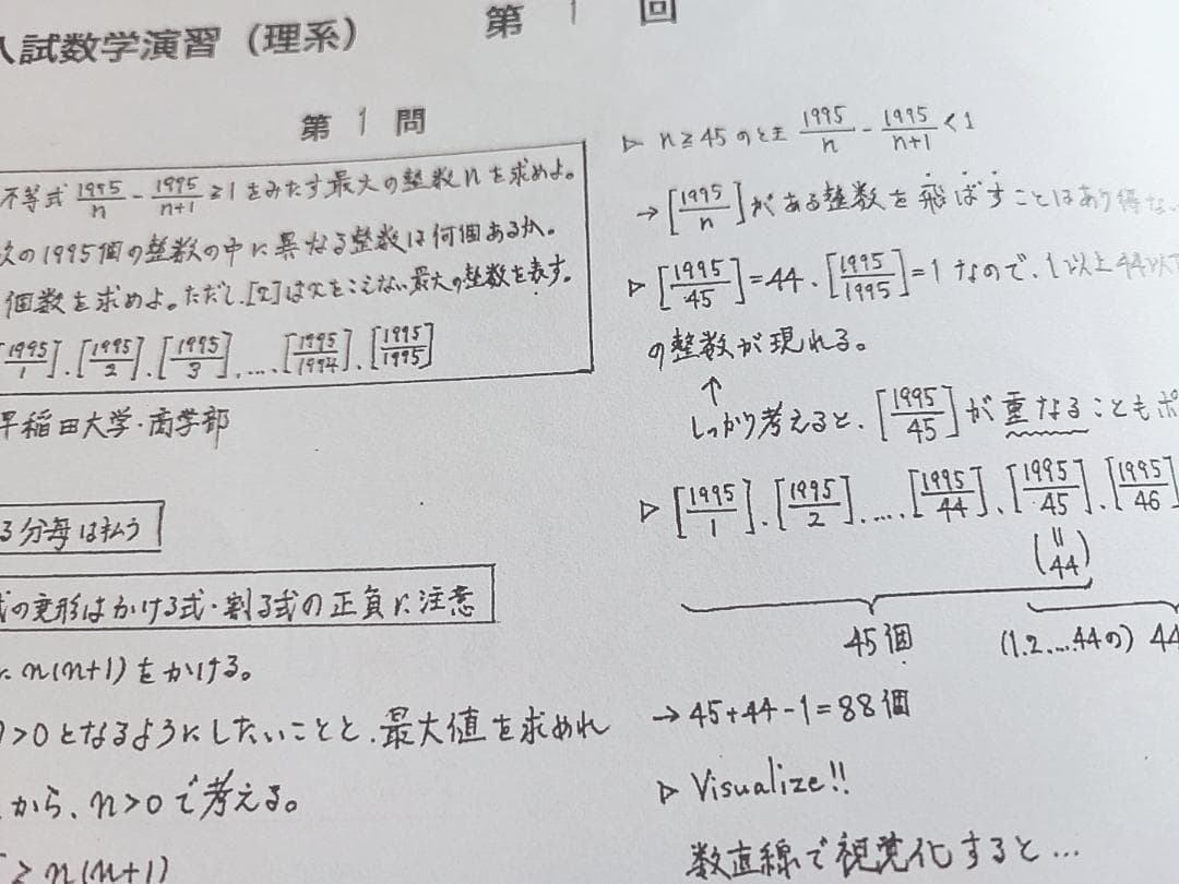 鉄緑会の森田先生の23年最新高3数学SA入試数学演習フルセット　駿台　河合塾