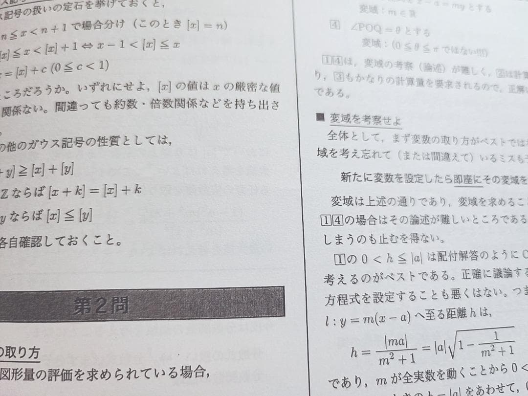 鉄緑会の森田先生の23年最新高3数学SA入試数学演習フルセット　駿台　河合塾
