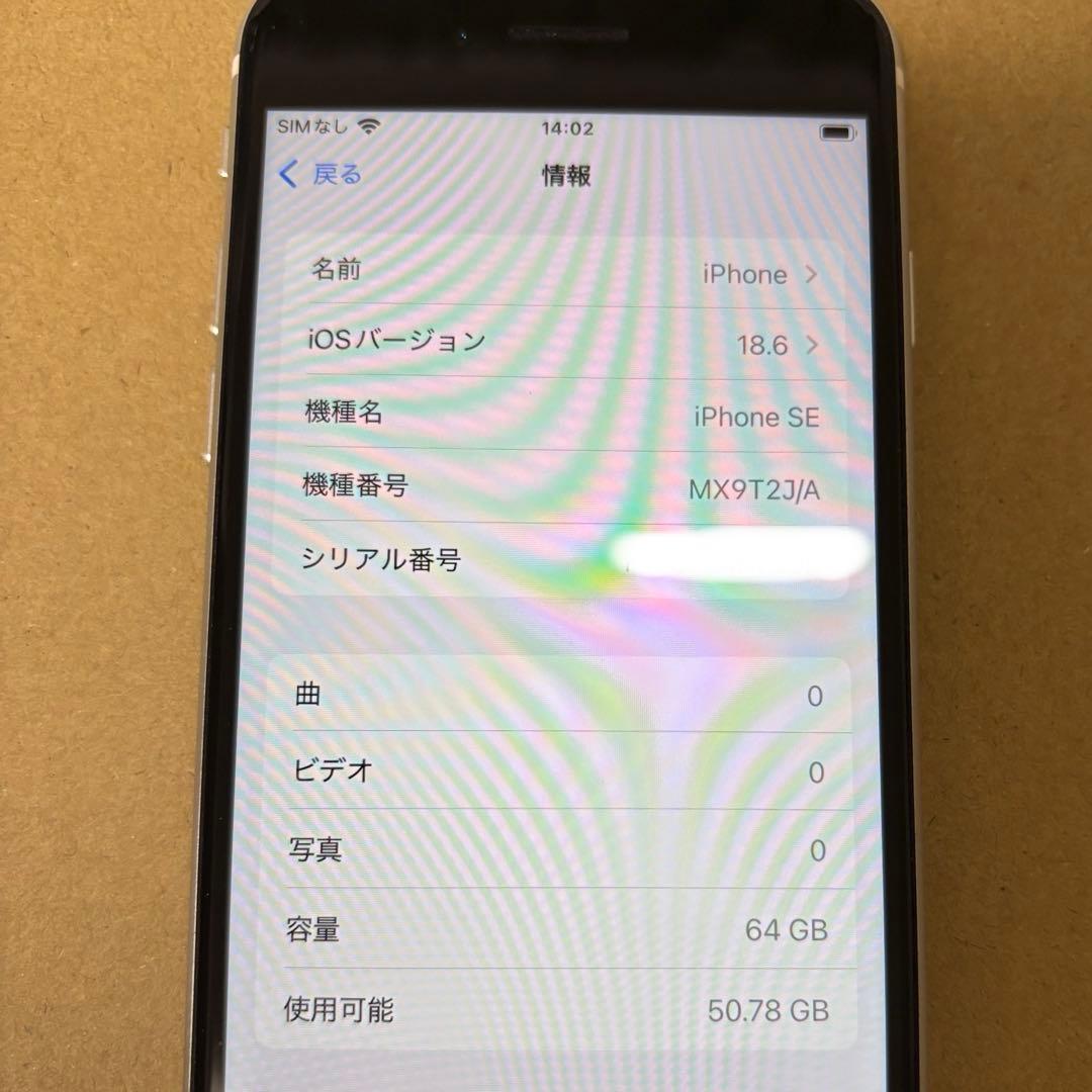 Apple iPhone SE2 64GB ホワイト