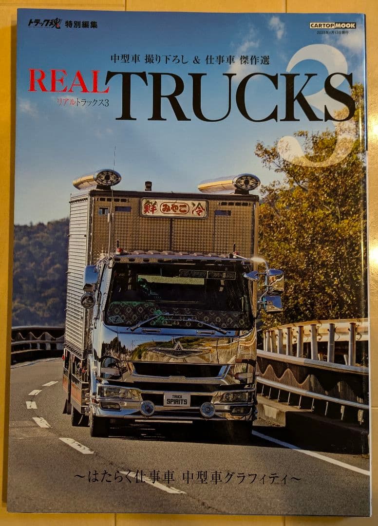 REAL TRUCKS (リアルトラックス)Vo1〜7セット