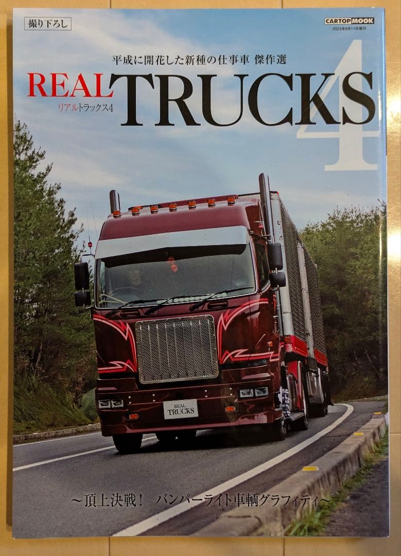 REAL TRUCKS (リアルトラックス)Vo1〜7セット
