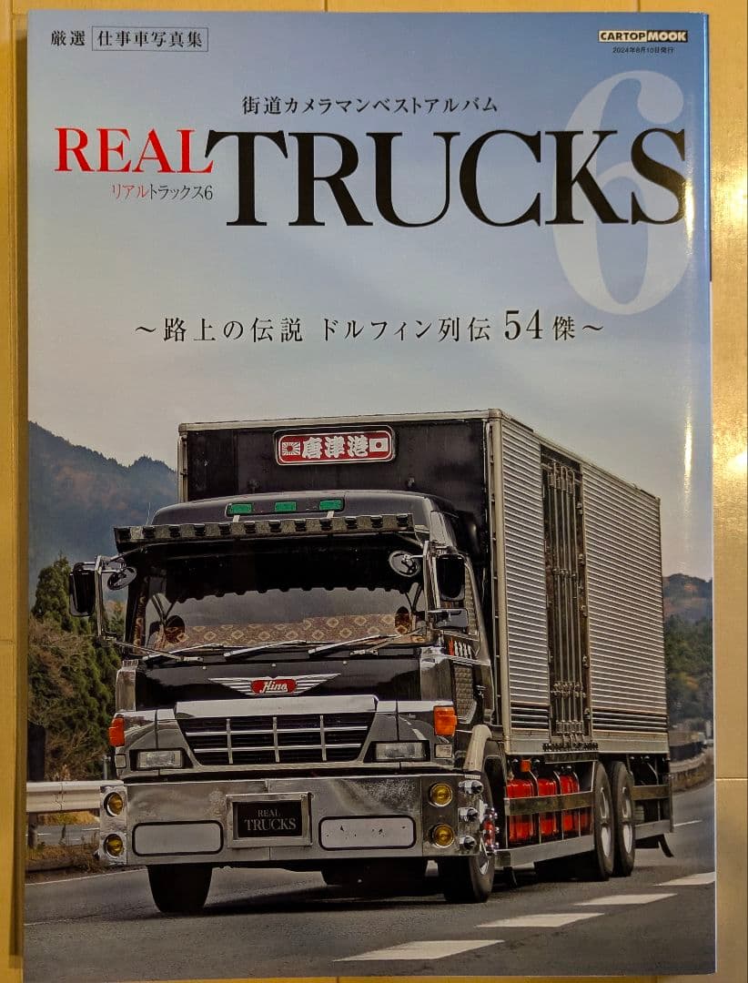 REAL TRUCKS (リアルトラックス)Vo1〜7セット