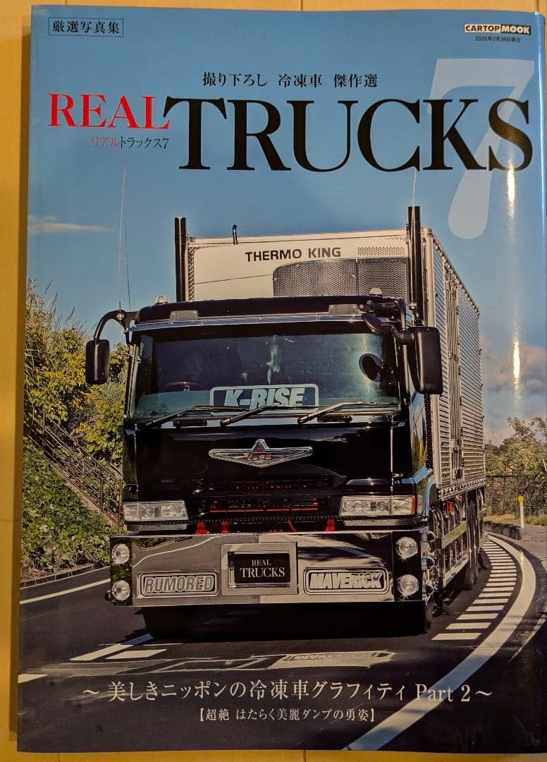 REAL TRUCKS (リアルトラックス)Vo1〜7セット