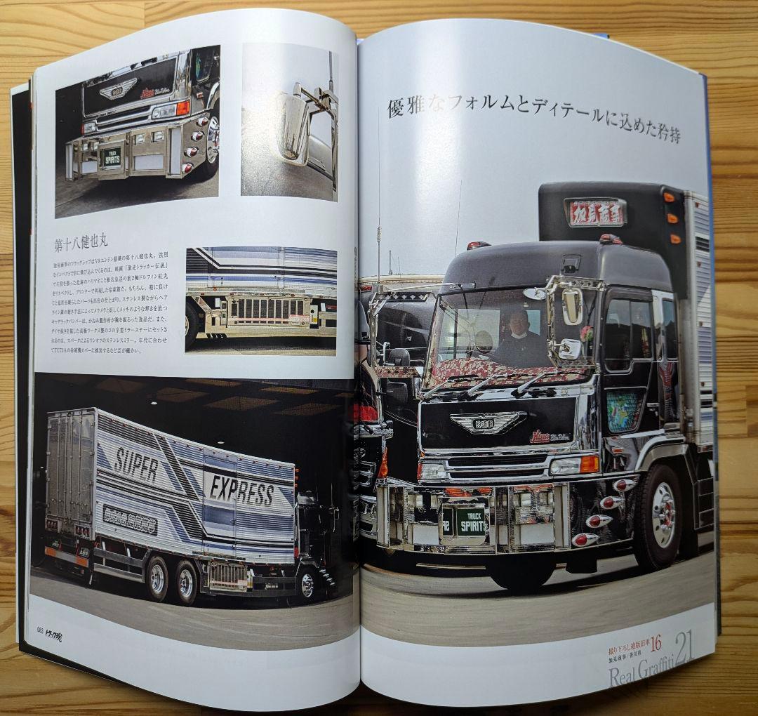 REAL TRUCKS (リアルトラックス)Vo1〜7セット