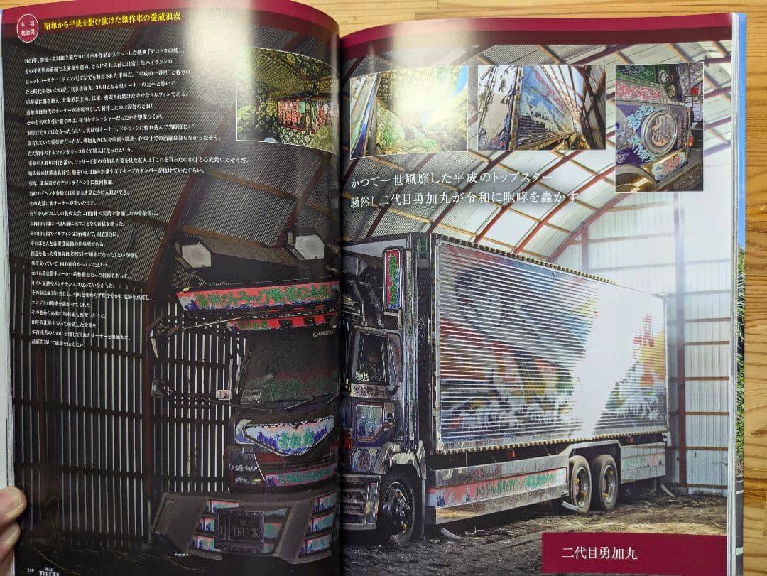 REAL TRUCKS (リアルトラックス)Vo1〜7セット