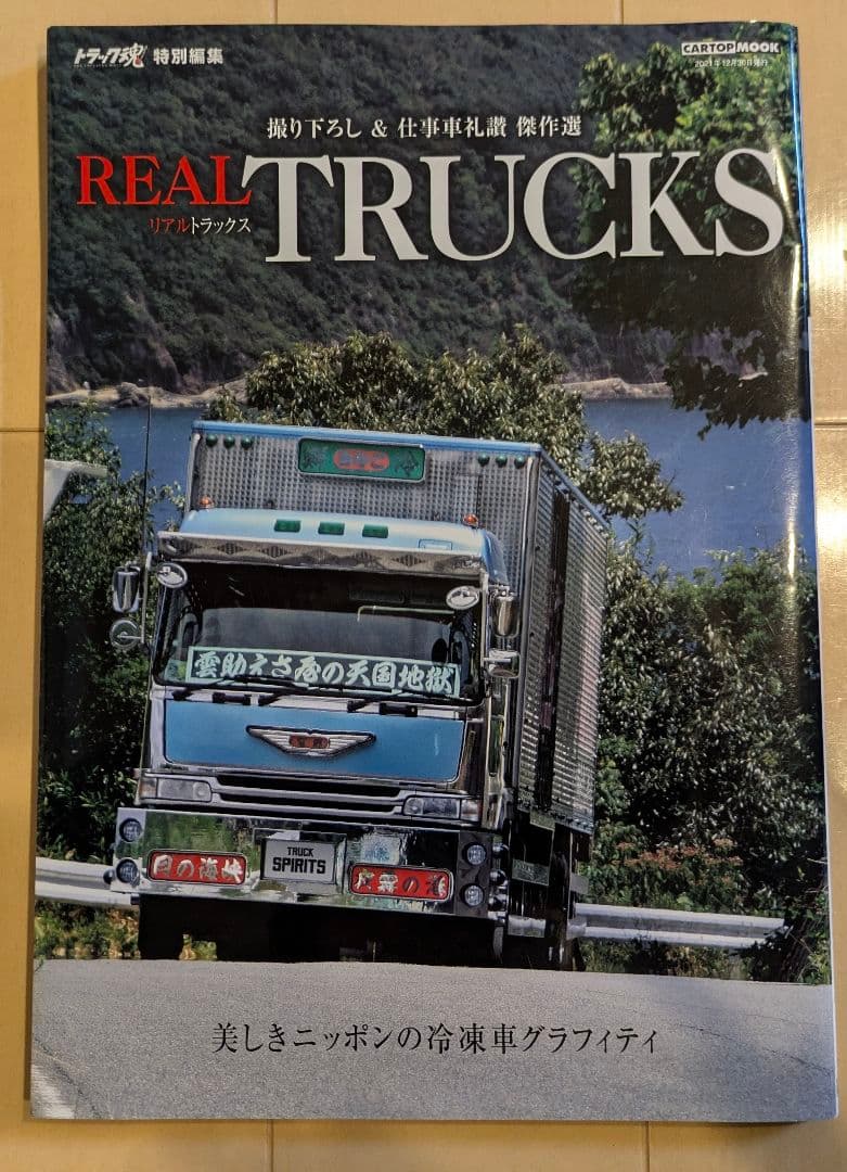 REAL TRUCKS (リアルトラックス)Vo1〜7セット