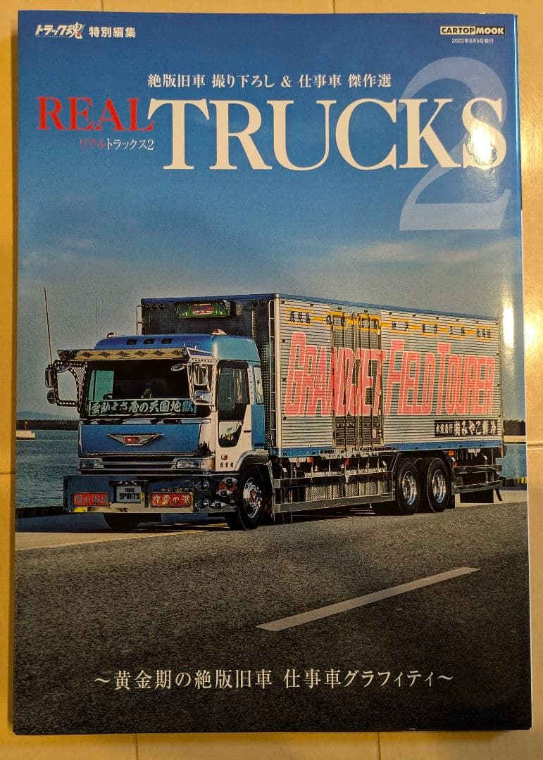 REAL TRUCKS (リアルトラックス)Vo1〜7セット