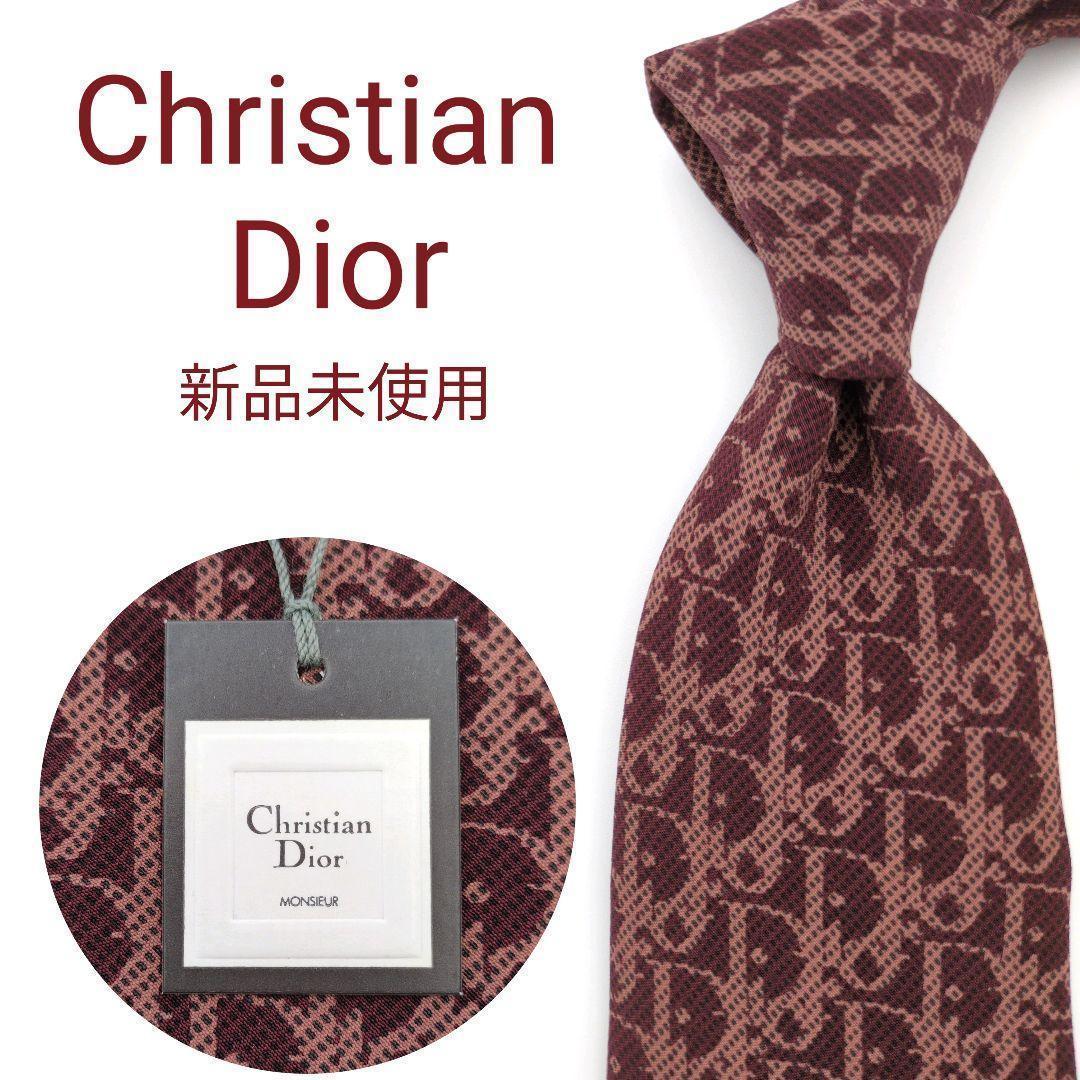 【新品未使用】クリスチャンディオール ネクタイ ボルドー トロッター柄 高級
