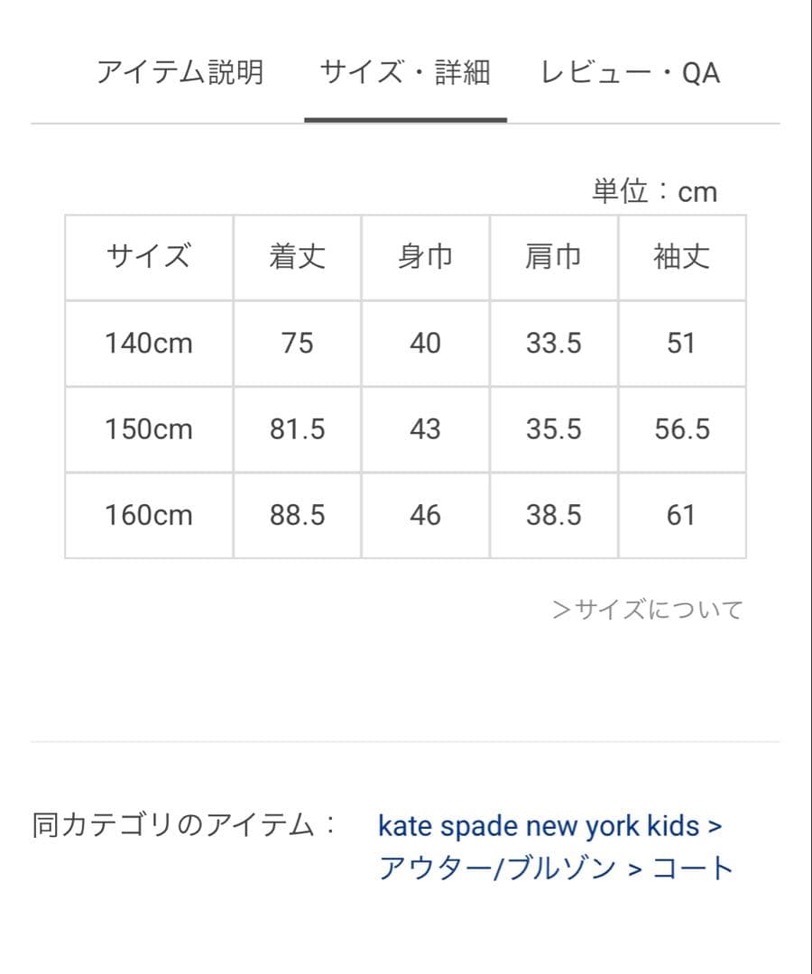 ケイトスペードキッズ、フェイクファーカラー　ウールコート、サイズ150