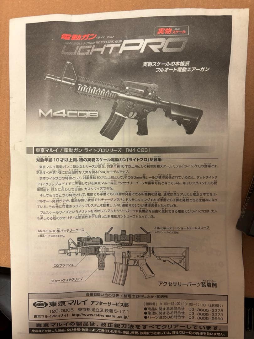 東京マルイ　M4CQB ライトプロ