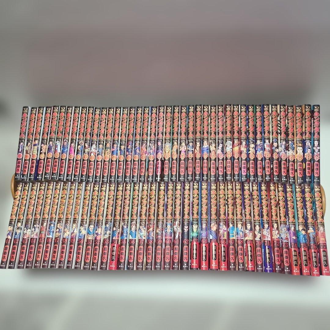【送料込】キングダム 　 1巻〜77巻（最新刊）セット