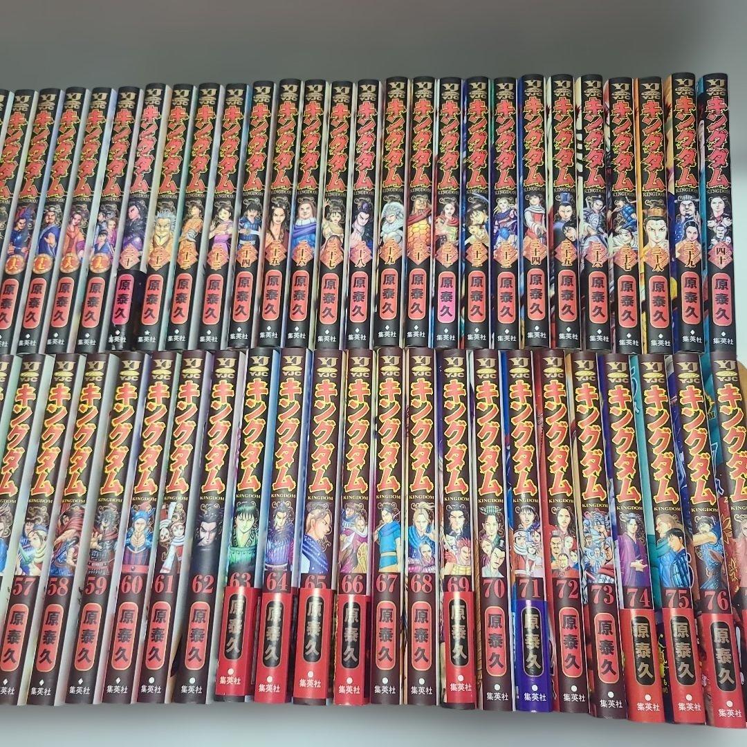 【送料込】キングダム 　 1巻〜77巻（最新刊）セット