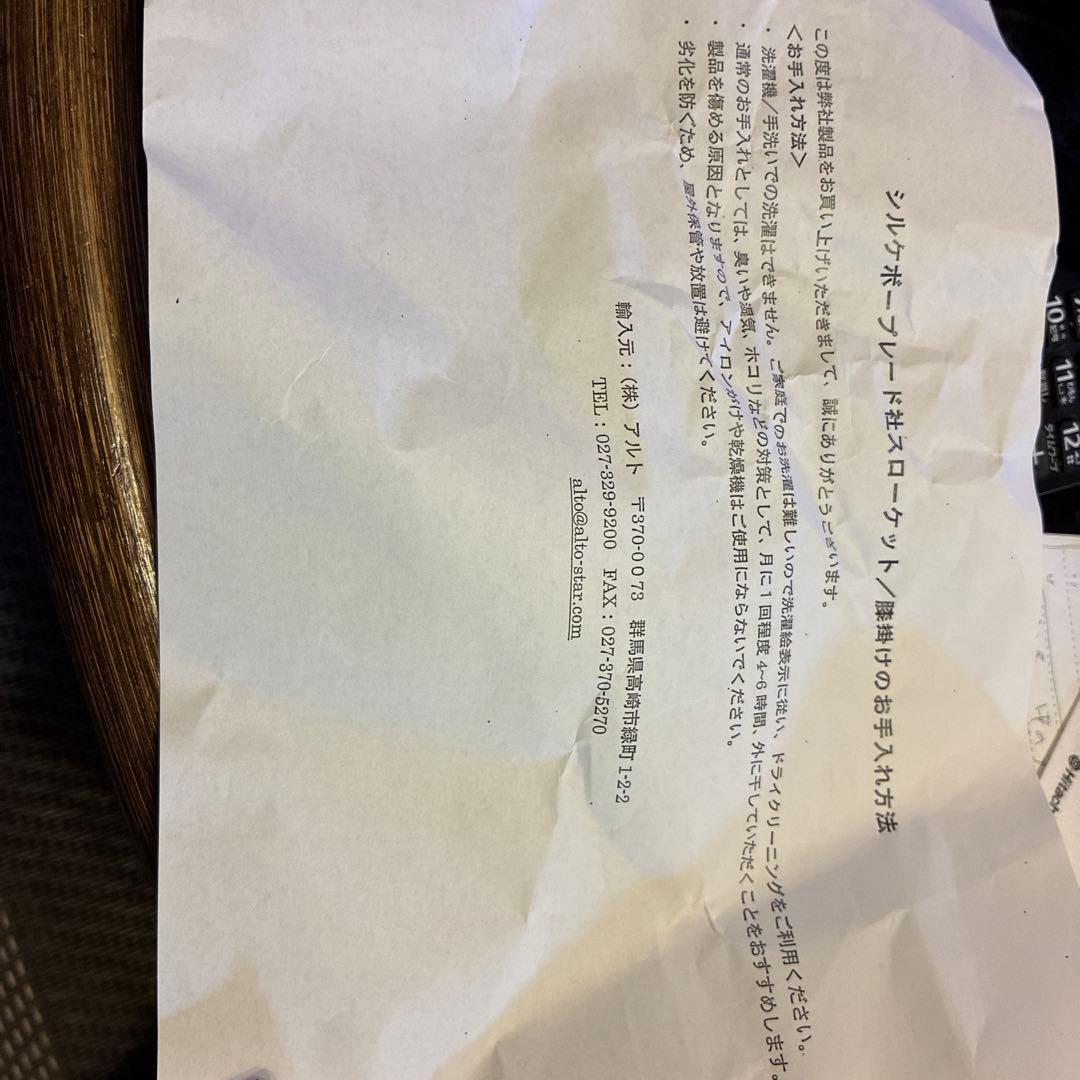 シルケボープレード社スローケット