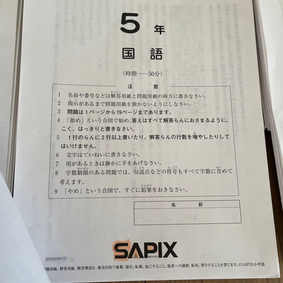 ララ　志望校診断サピックスオープン、実力診断入室組み分けテスト等まとめ売り