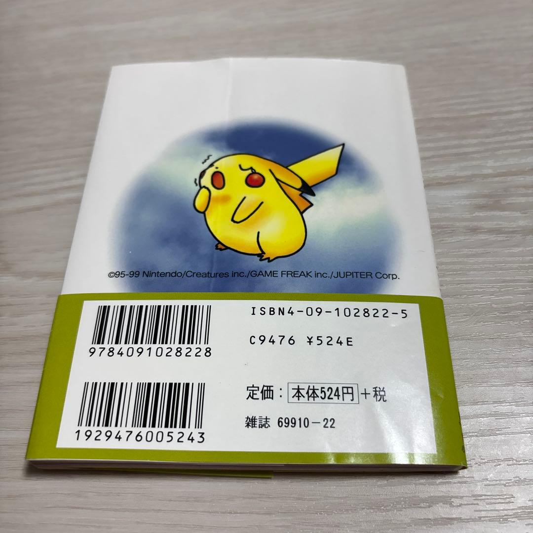 【激レア】Nintendo ポケット ピカチュウ カラー