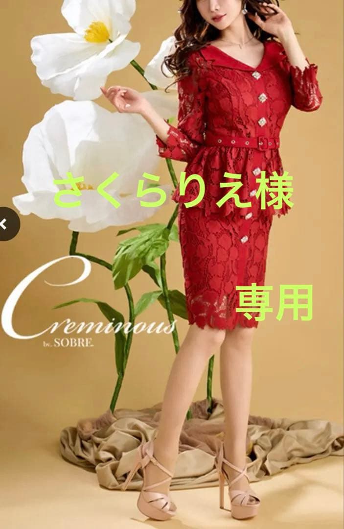 ソブレ SOBLE Creminous-クレミナス-