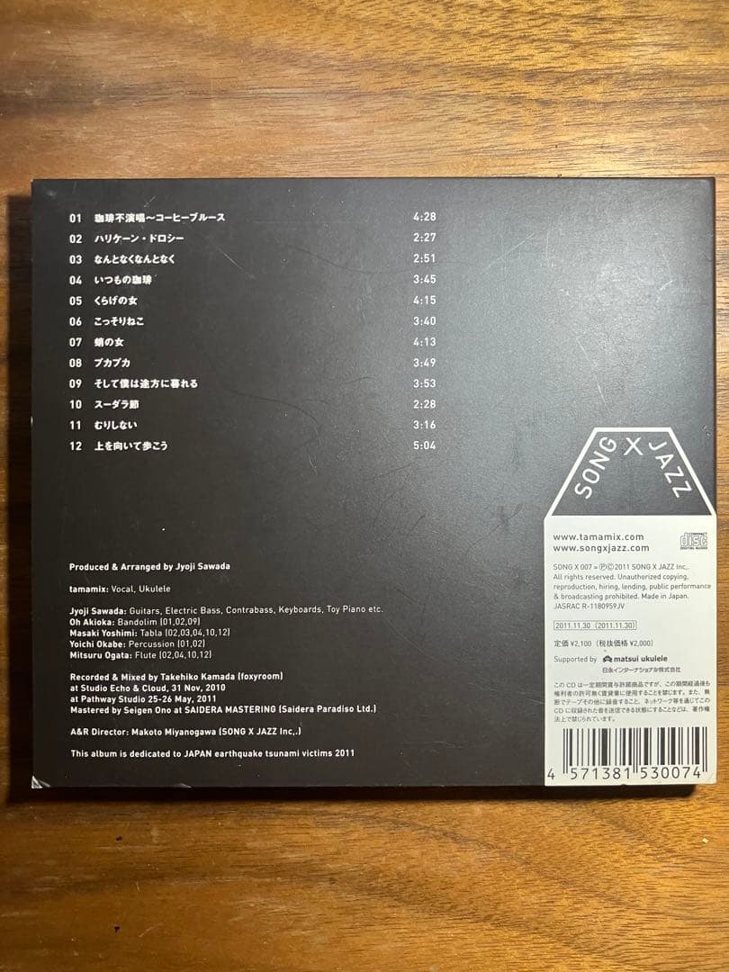 tamamix　サイン付き　u・ku・lu