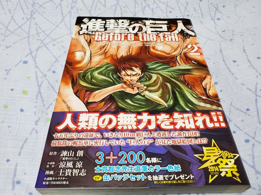 進撃の巨人　Before the fall　ビフォアザフォール　1～15