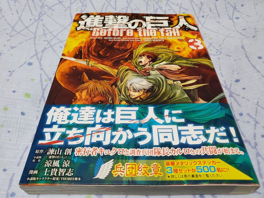 進撃の巨人　Before the fall　ビフォアザフォール　1～15