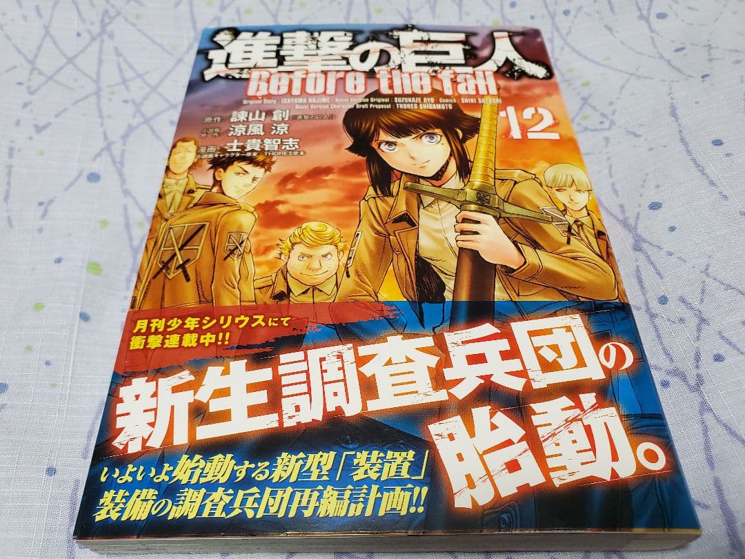 進撃の巨人　Before the fall　ビフォアザフォール　1～15