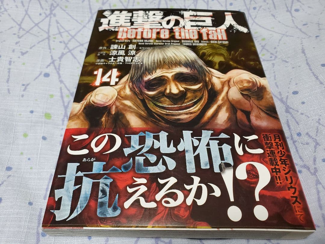 進撃の巨人　Before the fall　ビフォアザフォール　1～15