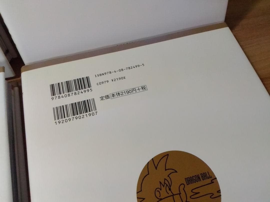 ドラゴンボール超全集 全4巻セット 鳥山明 Dragon Ball