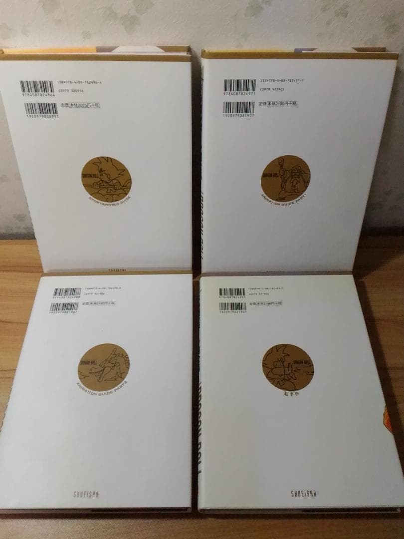 ドラゴンボール超全集 全4巻セット 鳥山明 Dragon Ball