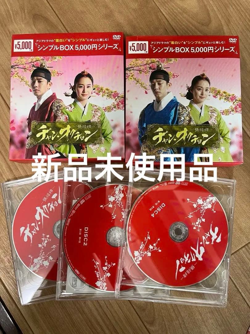 チャン、オクチョンDVD BOX２巻