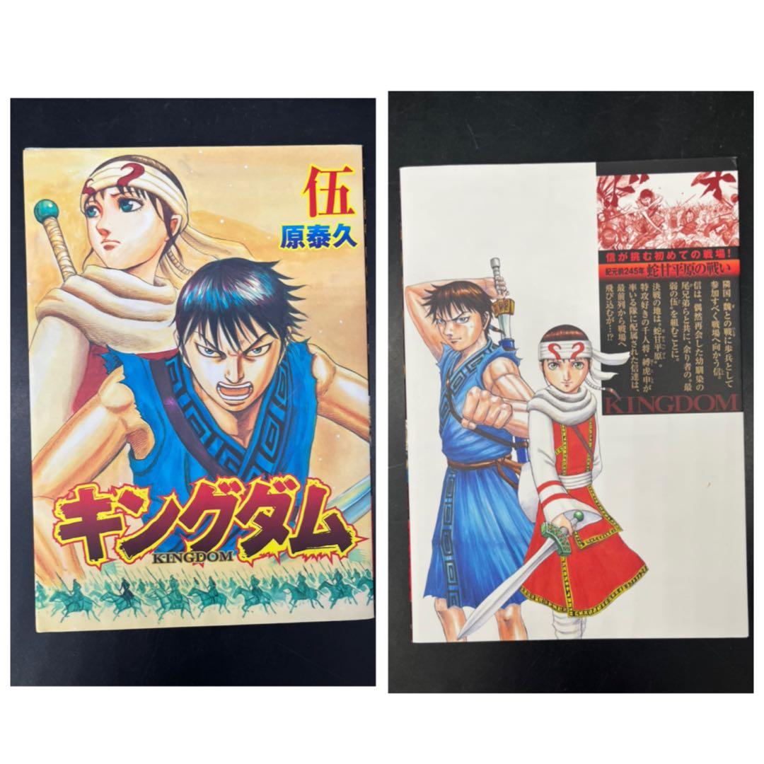 【アニメ化】キングダム 全76巻既刊セット +伍巻+公式ガイドブック2冊