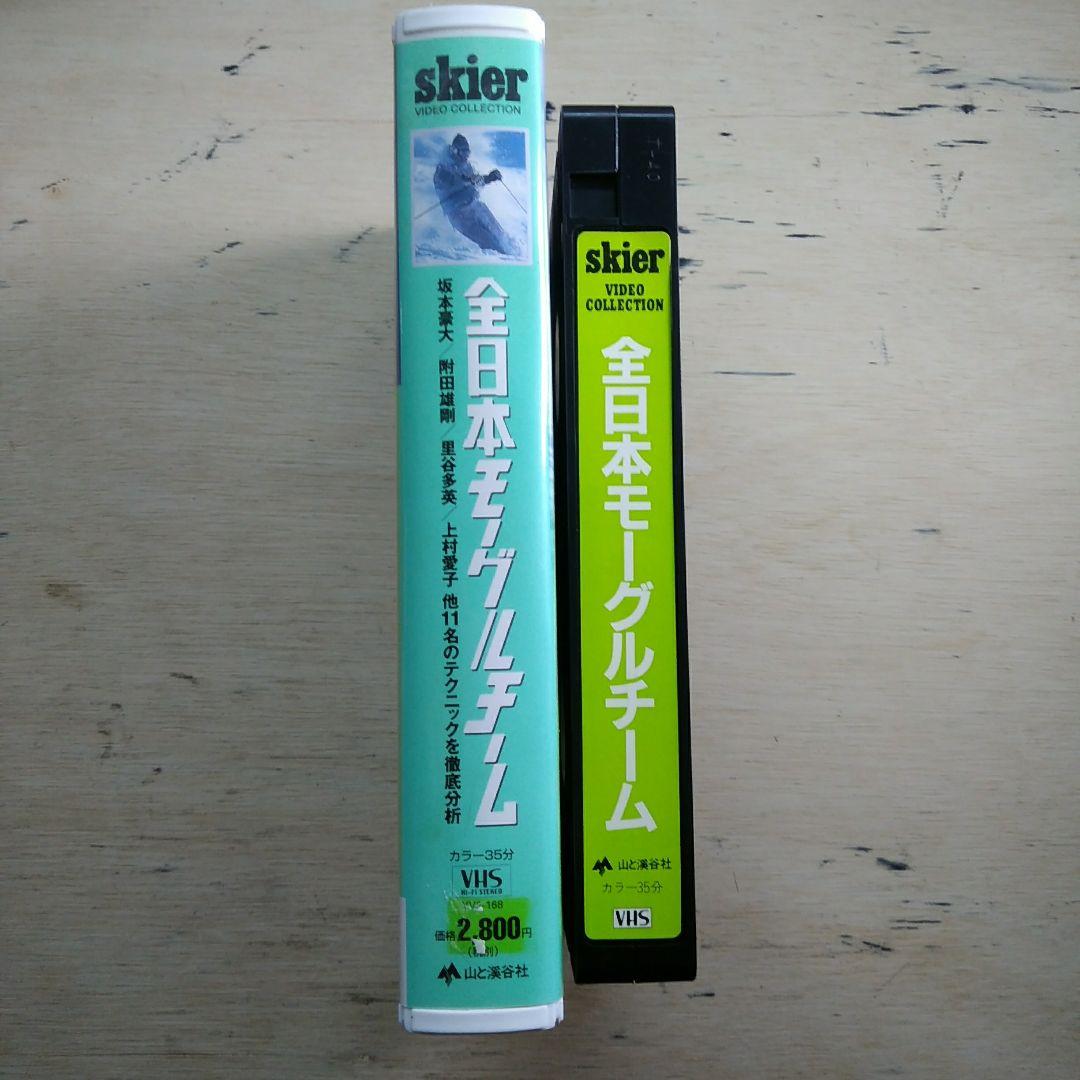 【レア品！！】　全日本モーグルチーム　VHS