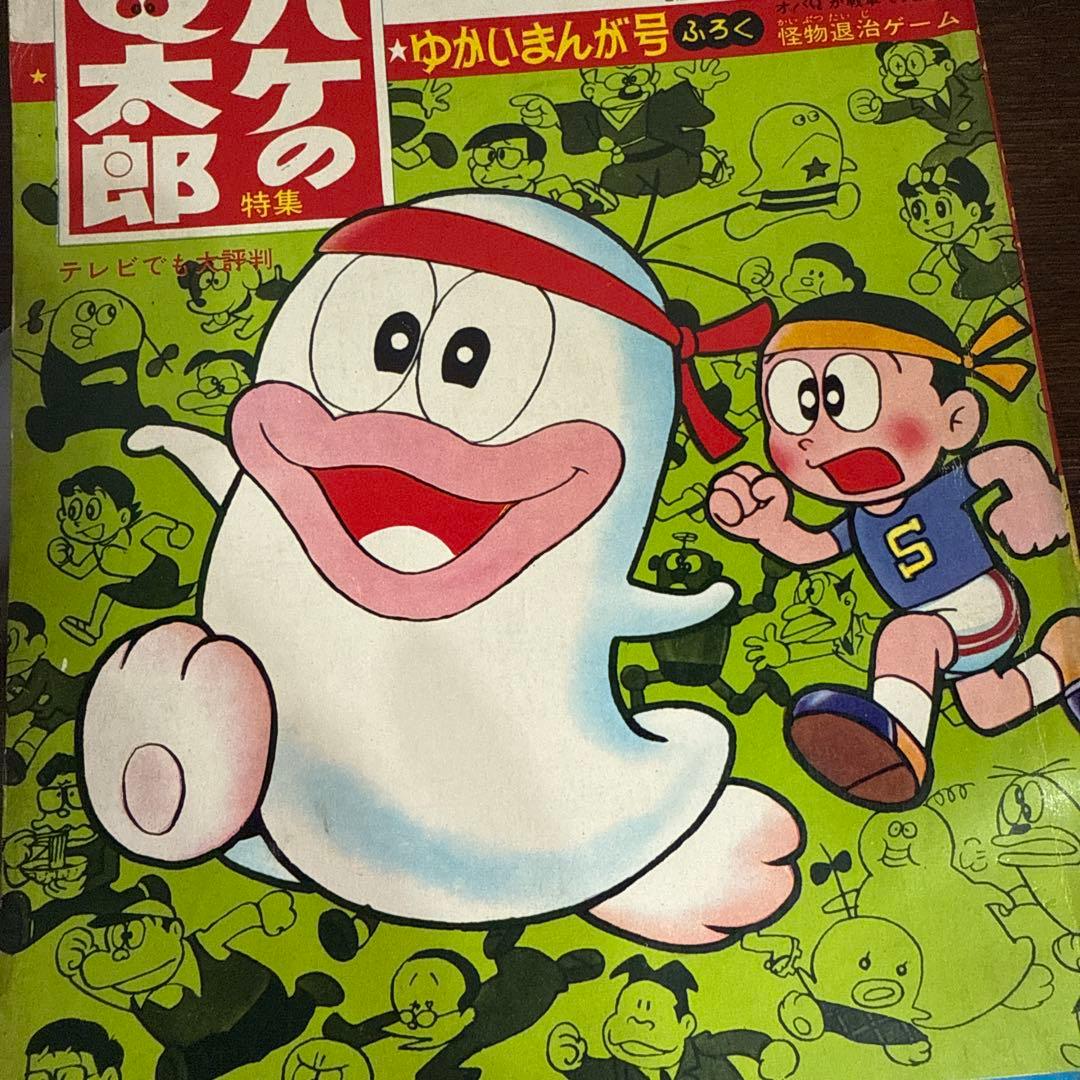 オバケのQ太郎 1966年 6号