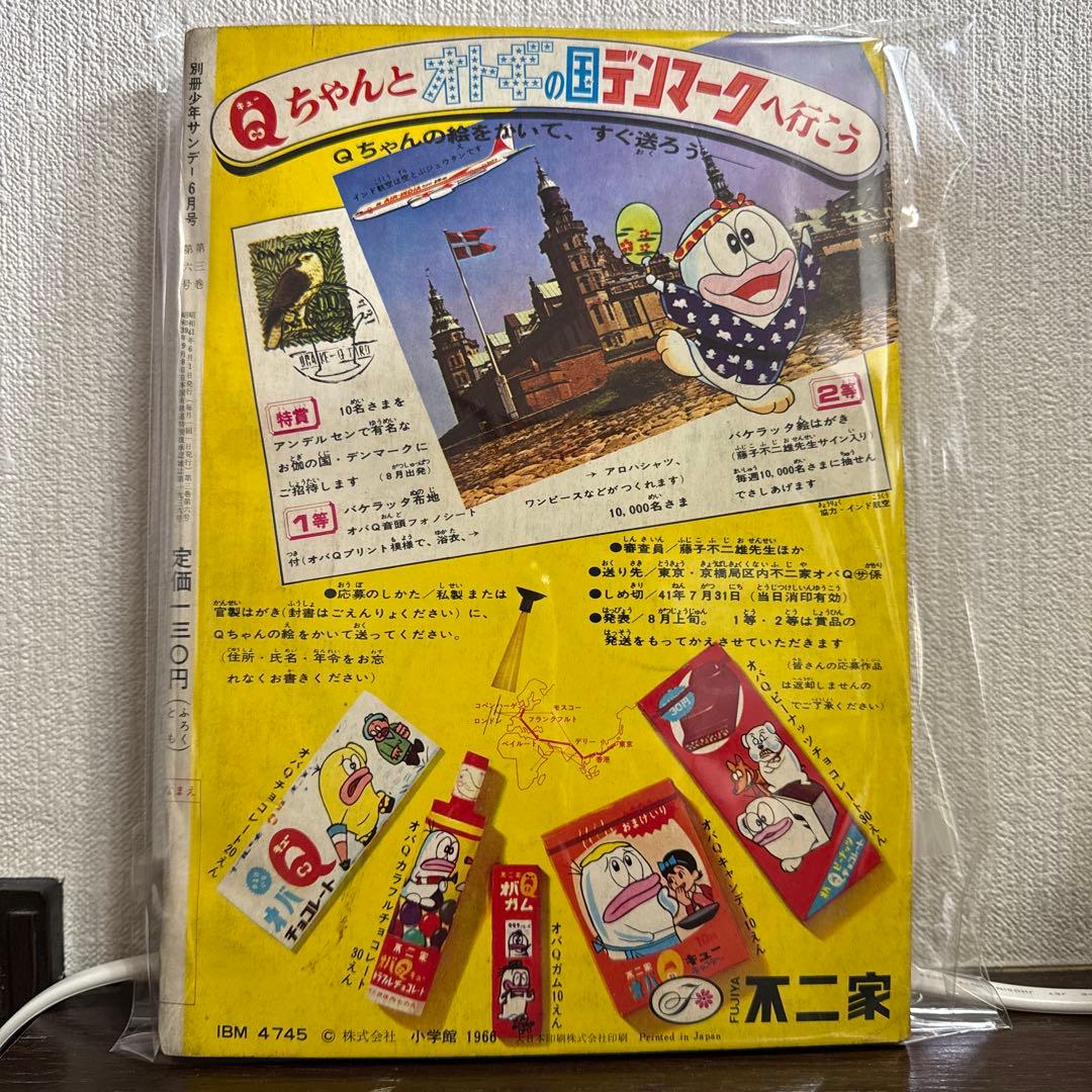 オバケのQ太郎 1966年 6号