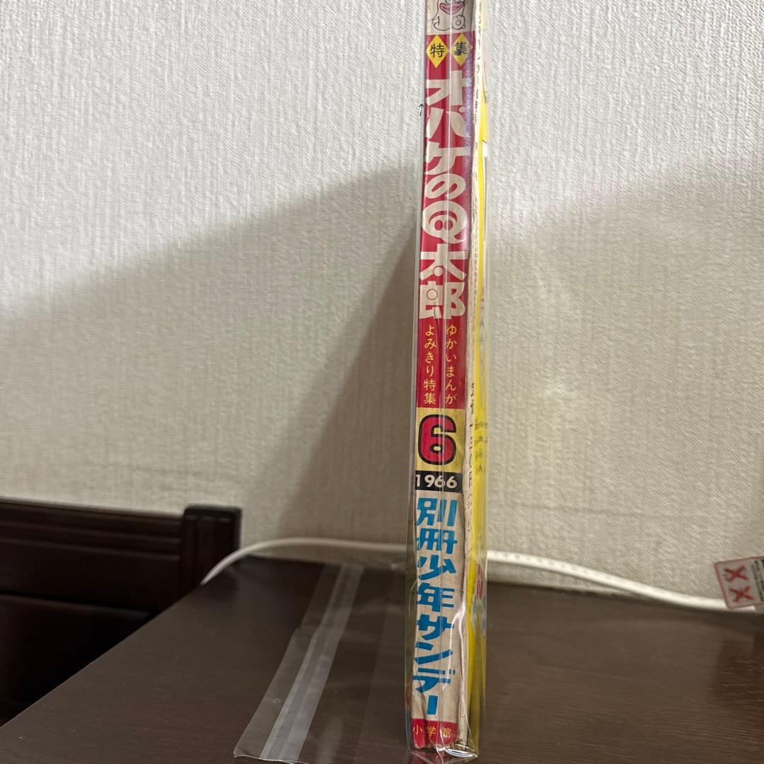 オバケのQ太郎 1966年 6号
