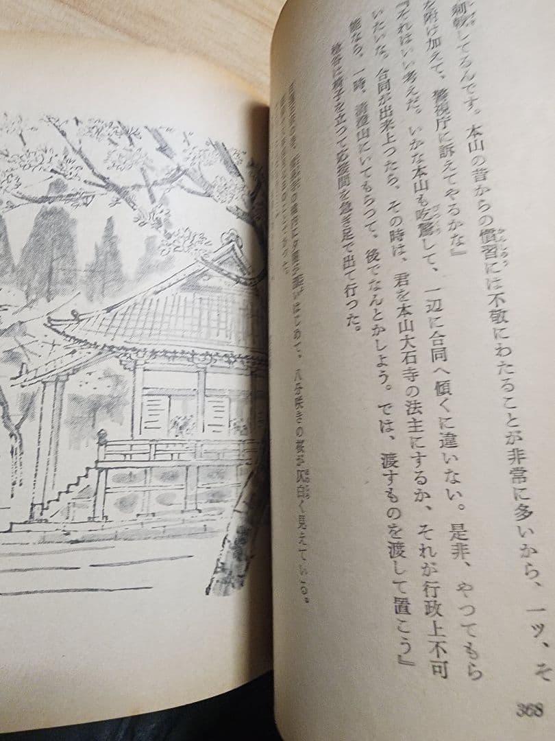 妙悟空(戸田城聖)【人間革命】日蓮正宗大石寺　創価学会　牧口常三郎