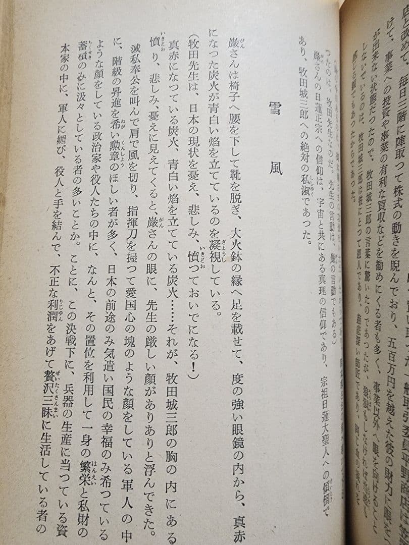 妙悟空(戸田城聖)【人間革命】日蓮正宗大石寺　創価学会　牧口常三郎