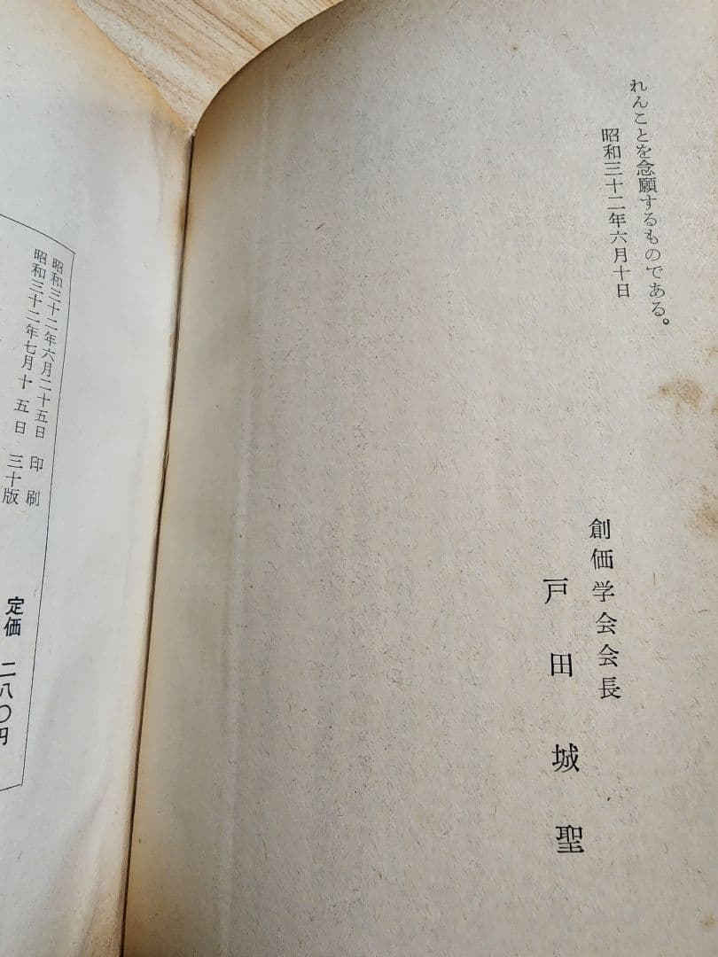 妙悟空(戸田城聖)【人間革命】日蓮正宗大石寺　創価学会　牧口常三郎