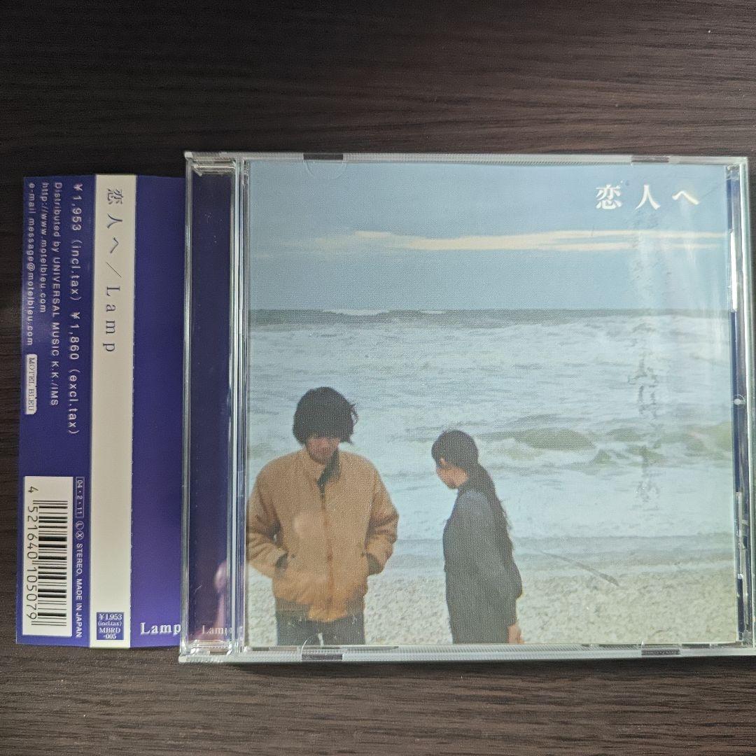 Lamp 恋人へ CD