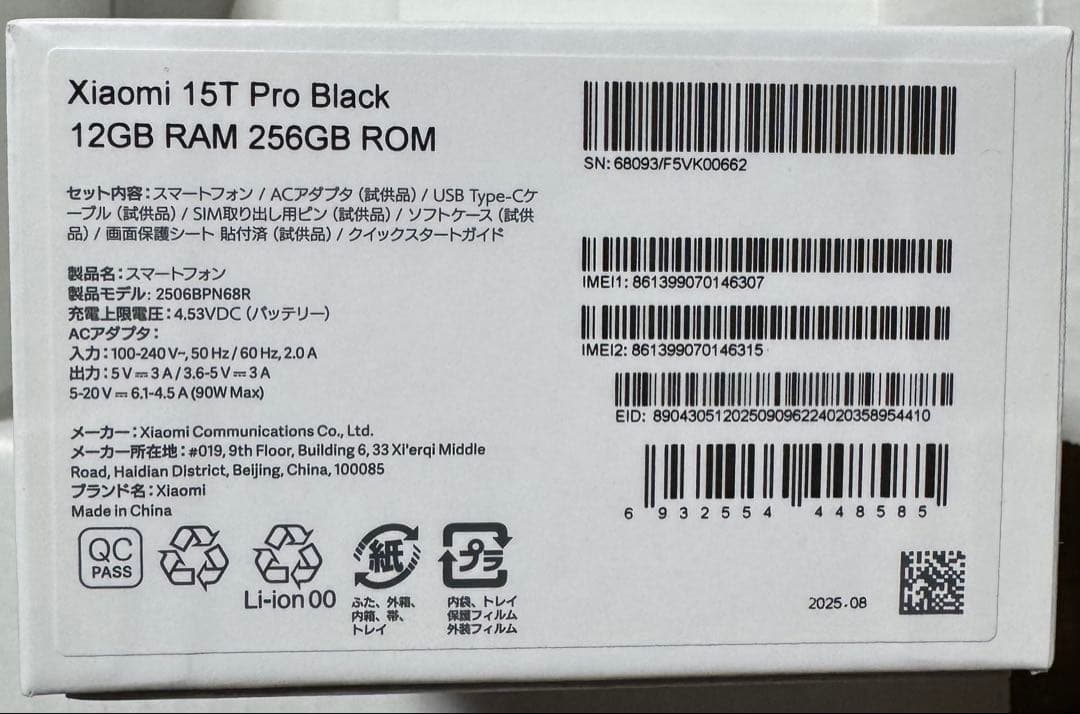 Xiaomi 15T Pro 256GB ブラック おまけ多数