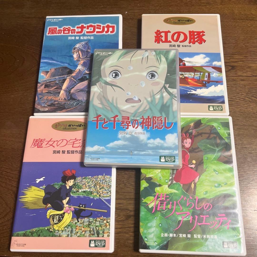 ジブリ本編DVDとケース5作品のセットです。在庫が減り次第、徐々にお値上げします