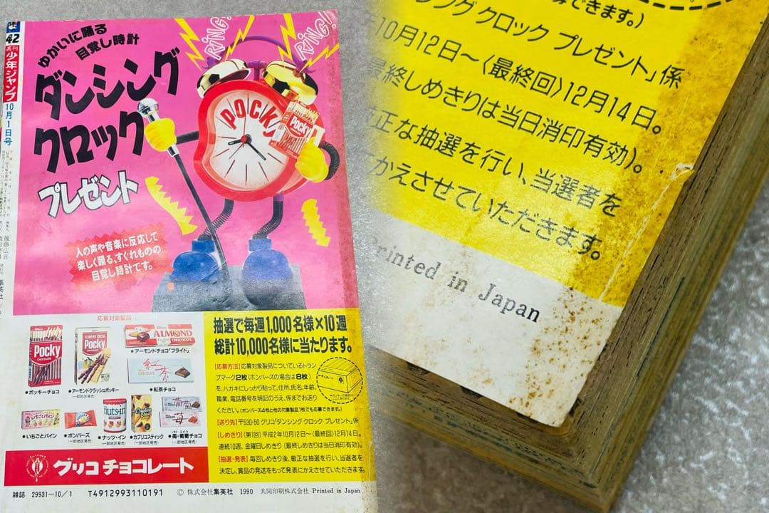 E4025）スラムダンク SLAM DUNK 新連載・第１回掲載 週刊少年ジャン