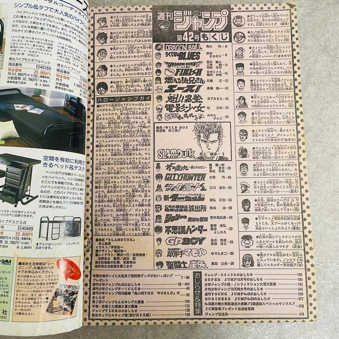 E4025）スラムダンク SLAM DUNK 新連載・第１回掲載 週刊少年ジャン