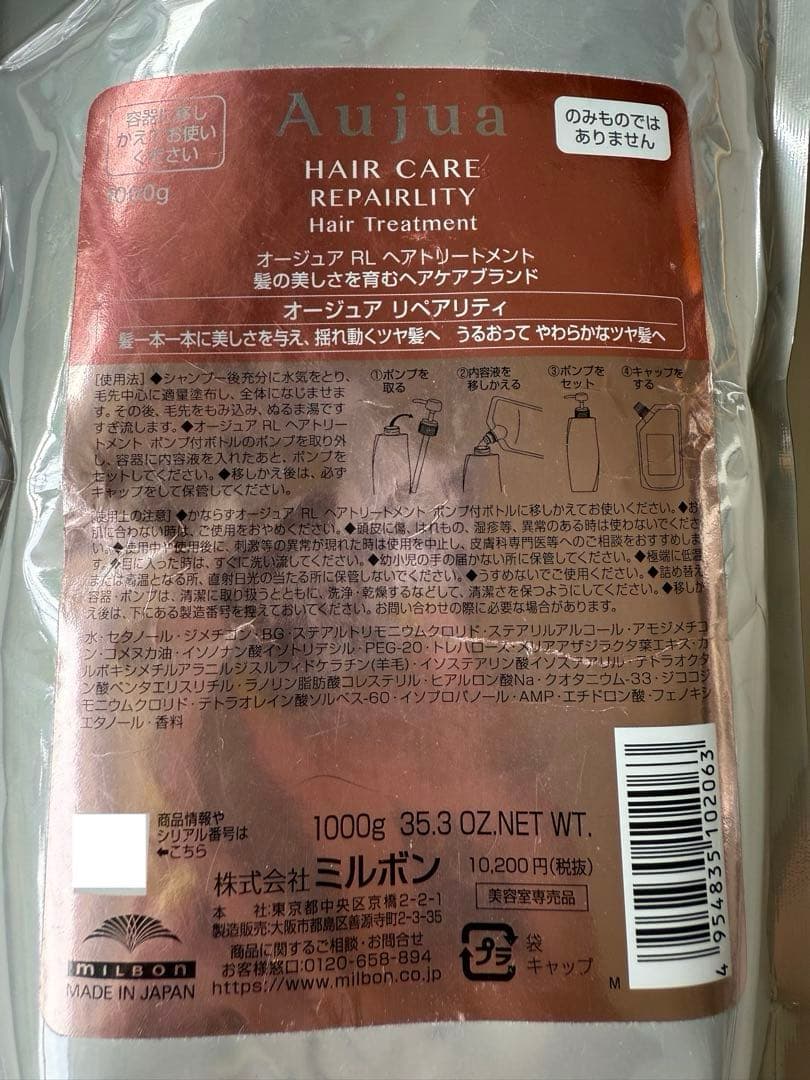 リンス・コンディショナー Aujua Repairity Hair Treatment 1000g