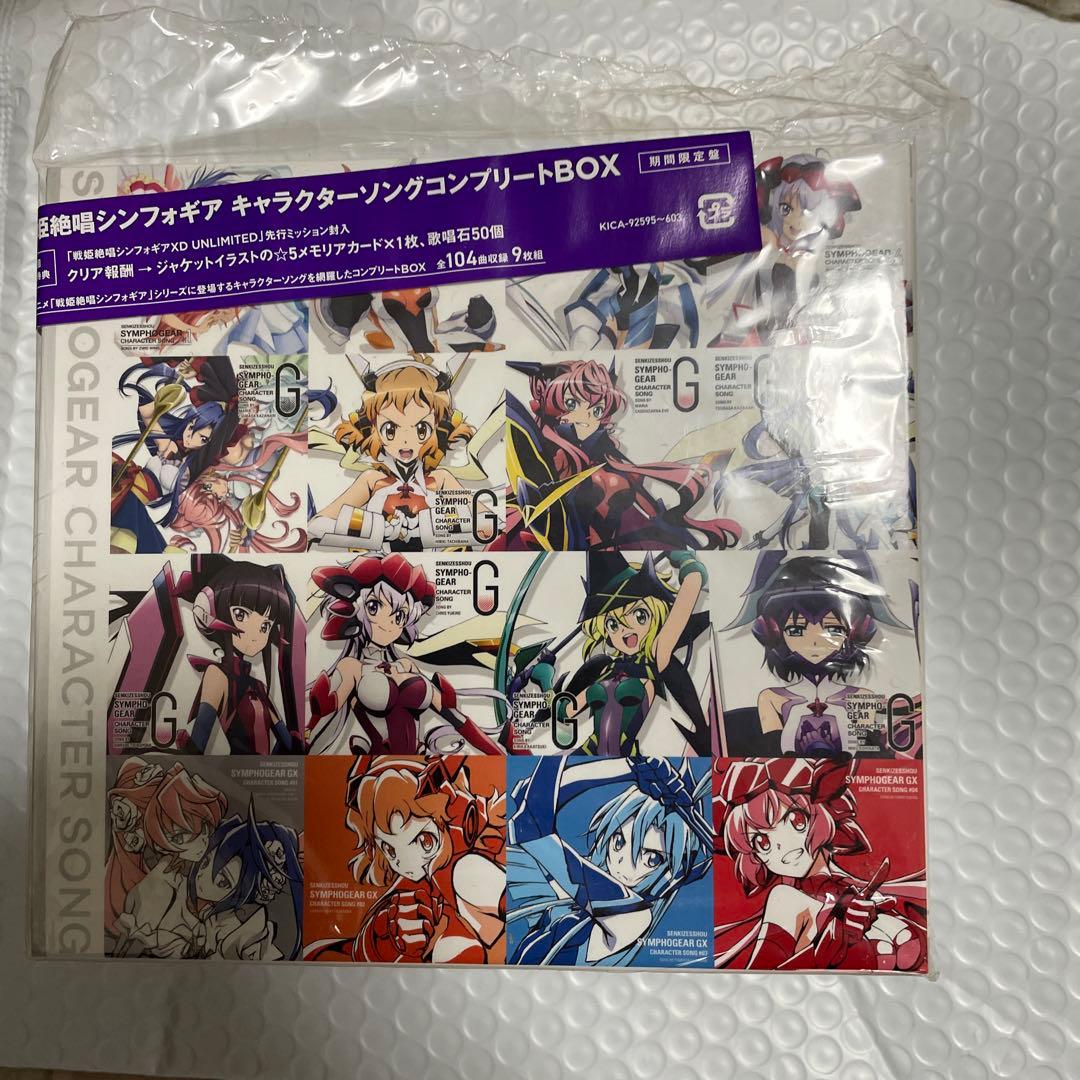 Amazon限定版戦姫絶唱シンフォギア キャラクターソングコンプリートBOX