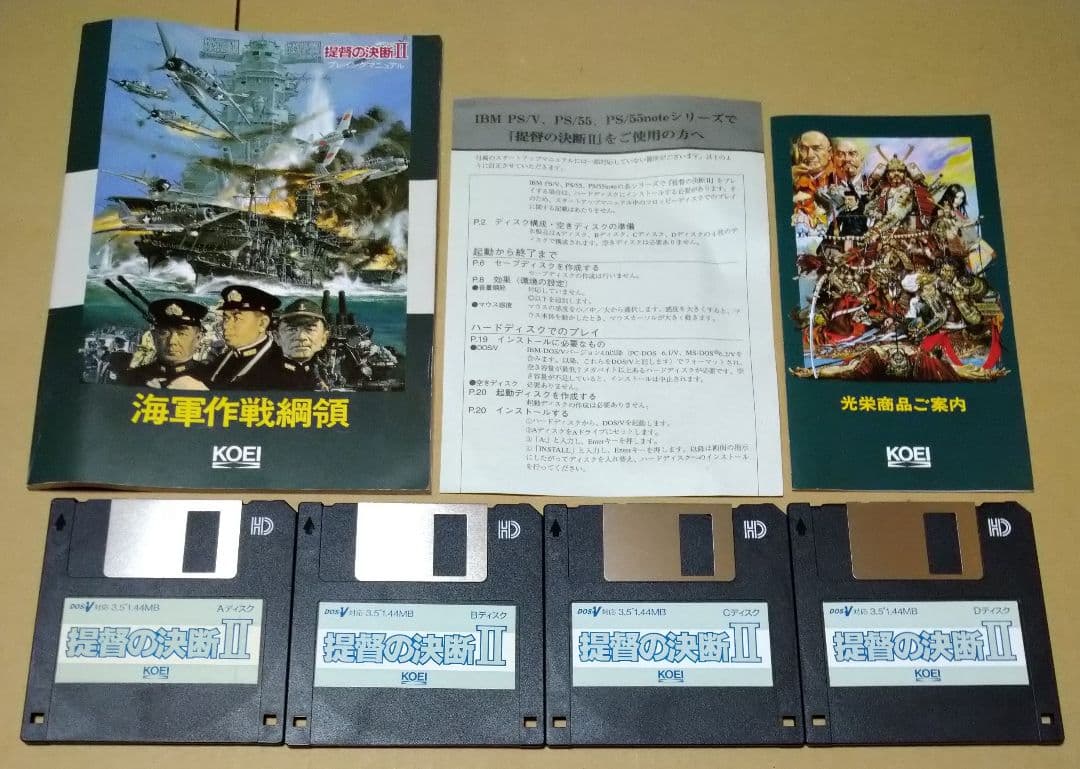 【付属品完品】提督の決断II DOS/V対応 IBM PS/Vシリーズ
